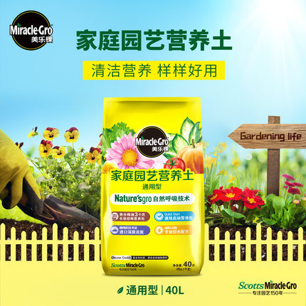 美乐棵有机营养土阳台花园蔬菜种绿植花卉盆栽家庭园艺通用型40L
