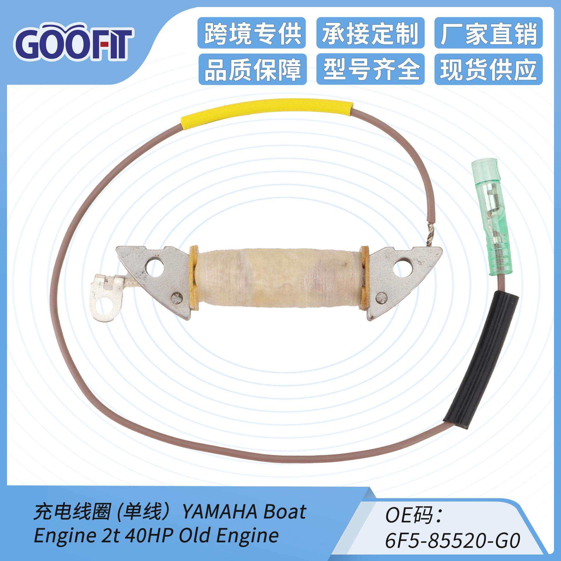 GOOFIT点火线圈适配充电线圈(单线)OE码:6F5-85520-G0