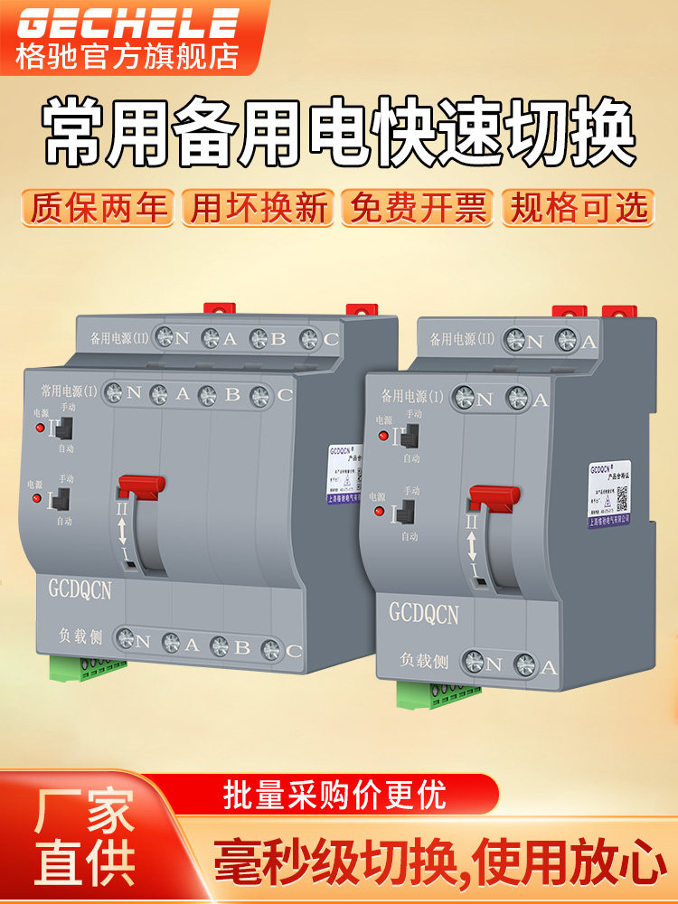家用双电源自动切换开关不断电单相220V三相四线两路自动转换开关