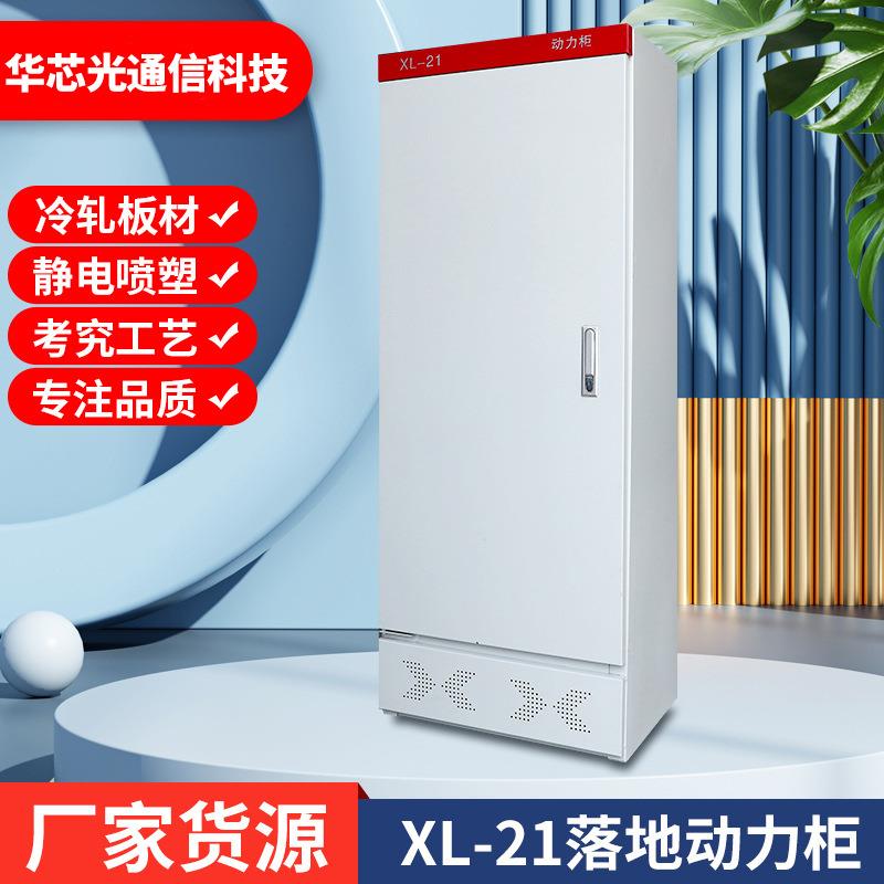 工厂XL-21动力柜落地配电箱室外防雨动力箱低压成套箱体