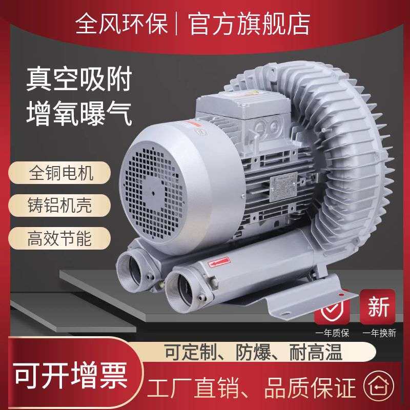 平面清洗机使用5.5kw静音鼓风机RB-81D高压旋涡风机滚筒式清洗机