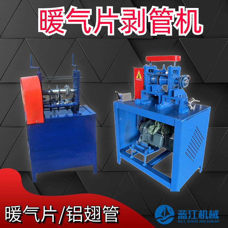 暖气散热片铜铝分离拆解机
