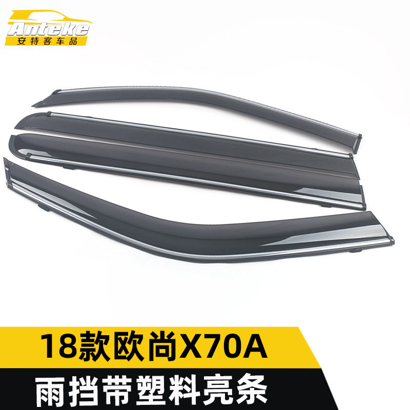 适用于18款欧尚X70A雨挡带塑料亮条X70A遮雨挡板饰条改装配件