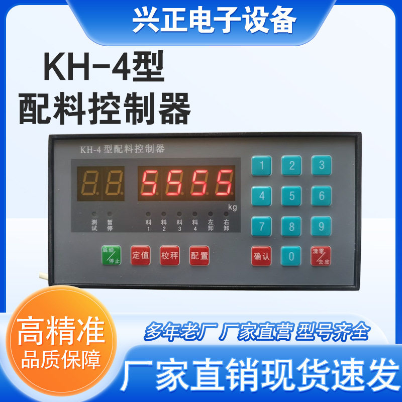 KH-4型配料控制器定量包装仪表称重显示控制器四路配料控制器批发