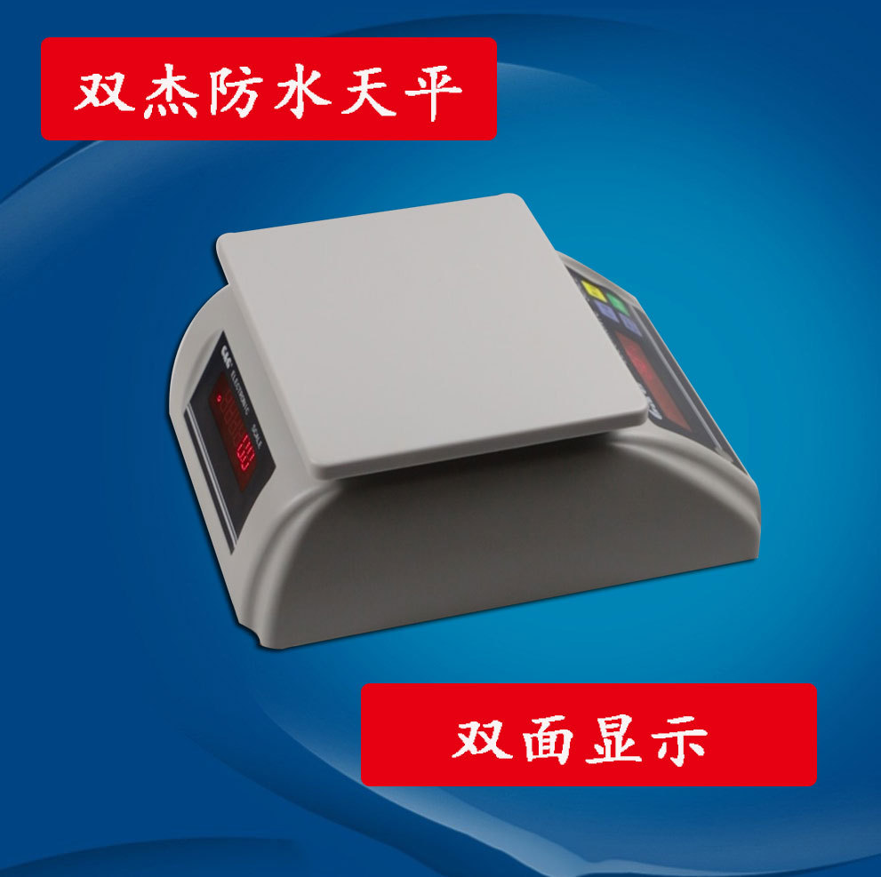 双杰防水秤电子天平电子计重秤 1.5kg/0.1g 30kg/6kg/15kg充电