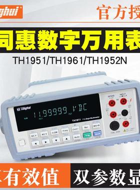 同惠台式数字万用电表多用表TH1952/TH1953/TH1941/TH1942/TH1963