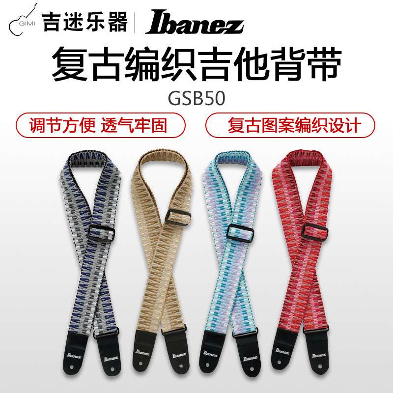 Ibanez 依班娜 GSB50复古编织吉他背带 民谣电木贝斯背带