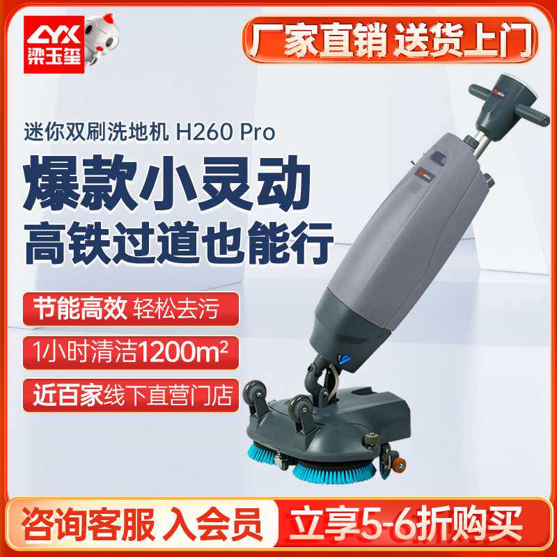 坦虎H260 Pro洗地机全自动拖地机擦地机吸拖一体手推式洗地机商用
