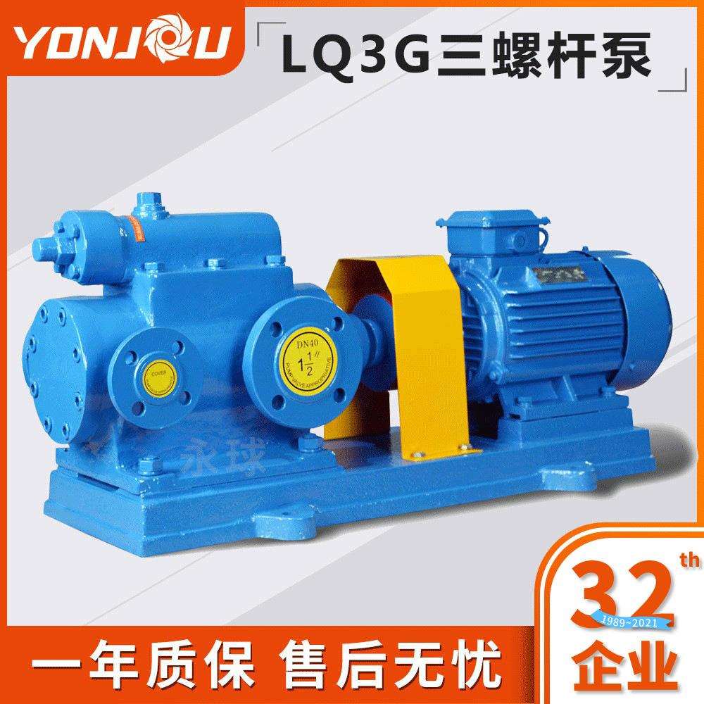 LQ3G三螺杆泵保温沥青泵高粘度耐高温重油输送泵直销