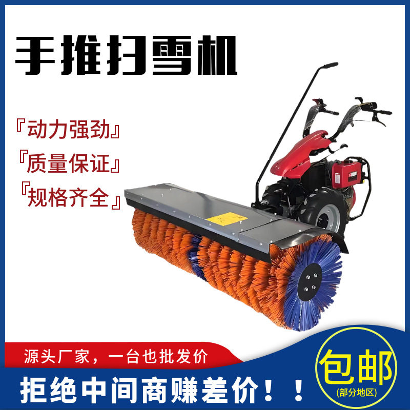 小型手推式家用物业扫雪机