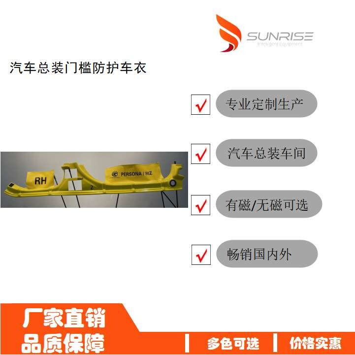 汽车总装车间用车身护具面漆保护罩总装门槛防护车衣