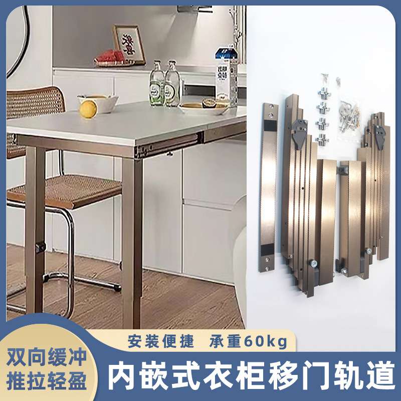 隐藏式多功能抽屉抽拉餐桌平推滑轨家具折叠餐台伸缩轨道五金配件