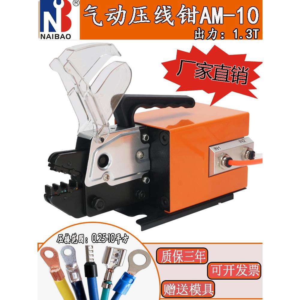 气动压线钳AM-10气动端子压接机0.25-10冷压端子压线机送模具包邮