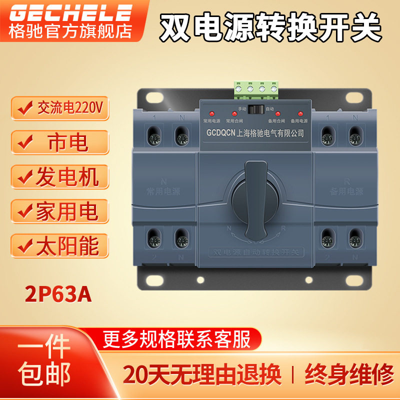 家用双电源自动转换开关CB级