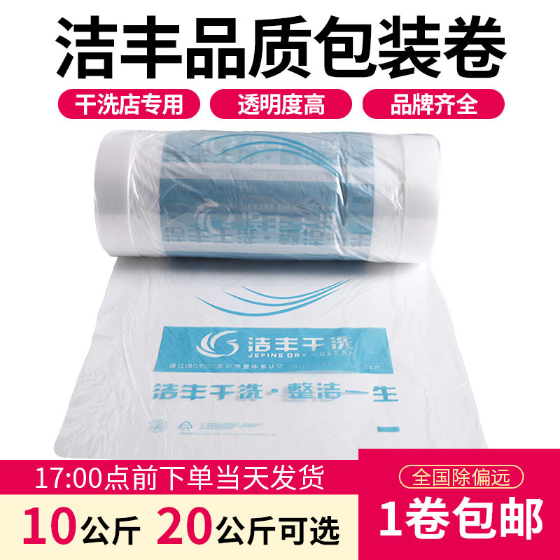 洁丰品质洗衣通用防尘罩打包袋