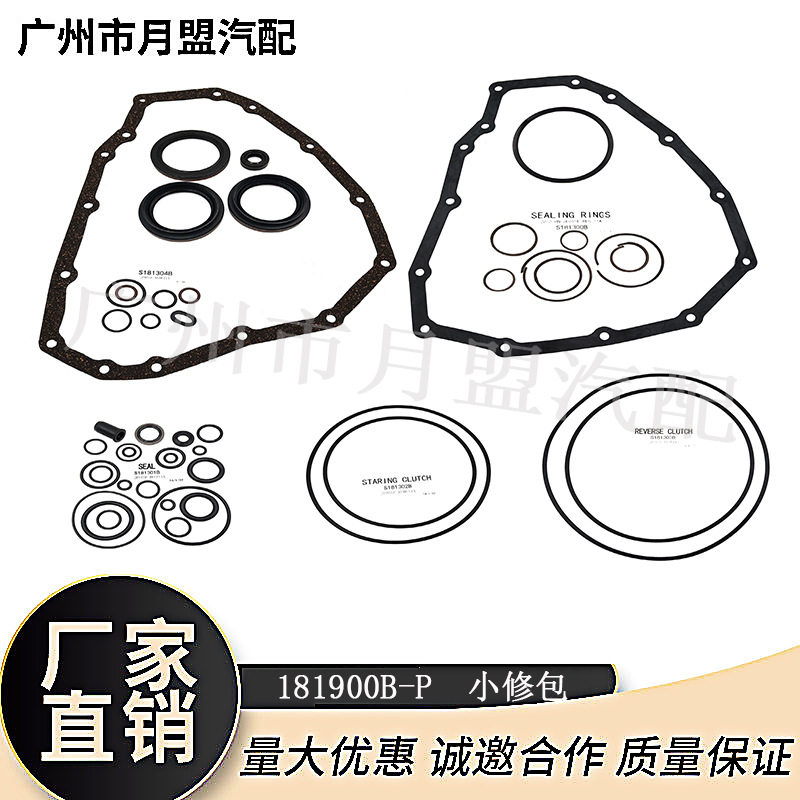 自动变速箱适用于JF015E修理包轩逸东风骐达雪佛兰波箱密封配件
