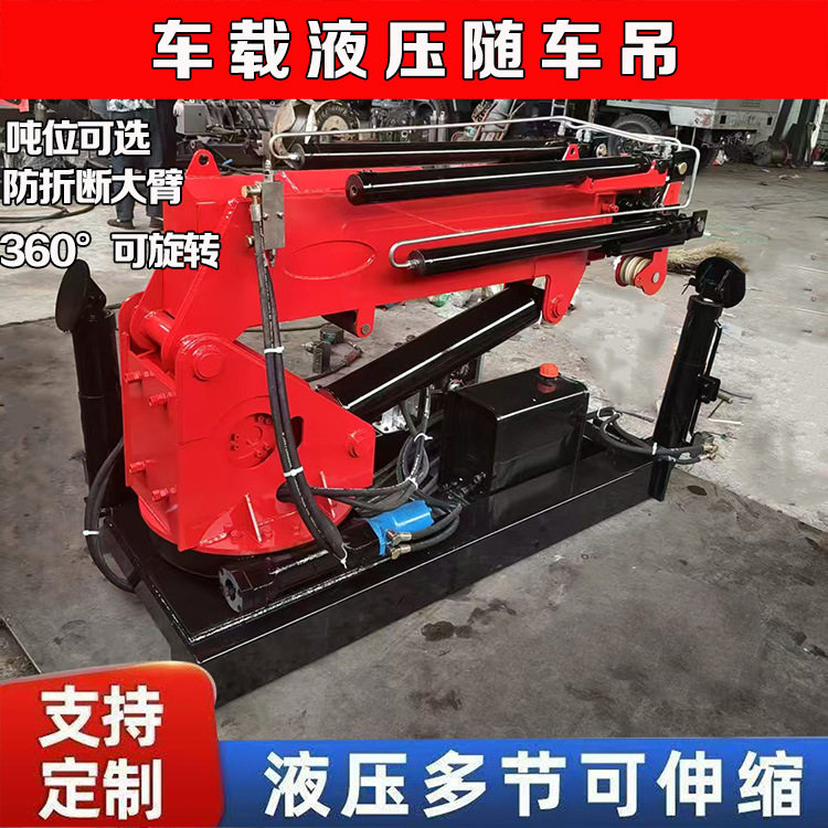 液压车载式吊机随车吊可拆卸折叠式折臂吊货车加装随车起重机