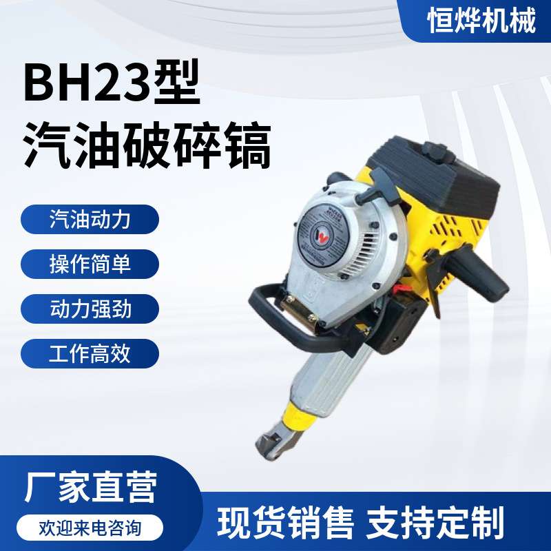 BH23捣固镐 动力强劲手提式内燃冲击破碎搞 铁路汽油冲击捣固机