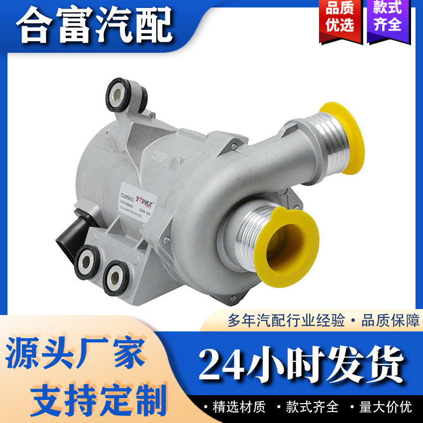适用于宝马X3/X5发动机冷却水泵