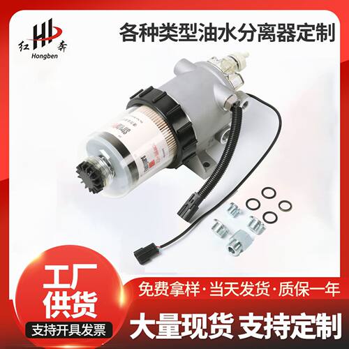 FS20021/FS20020油水分离器总成