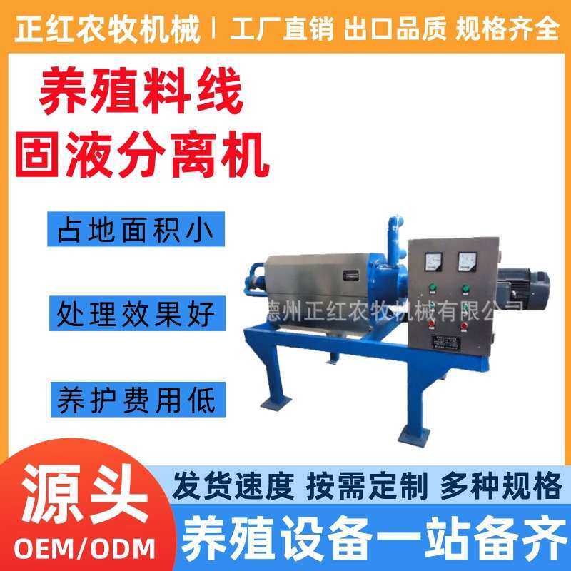 正红养殖设备热销粪便处理机 处理量大 养殖粪水固液分离机