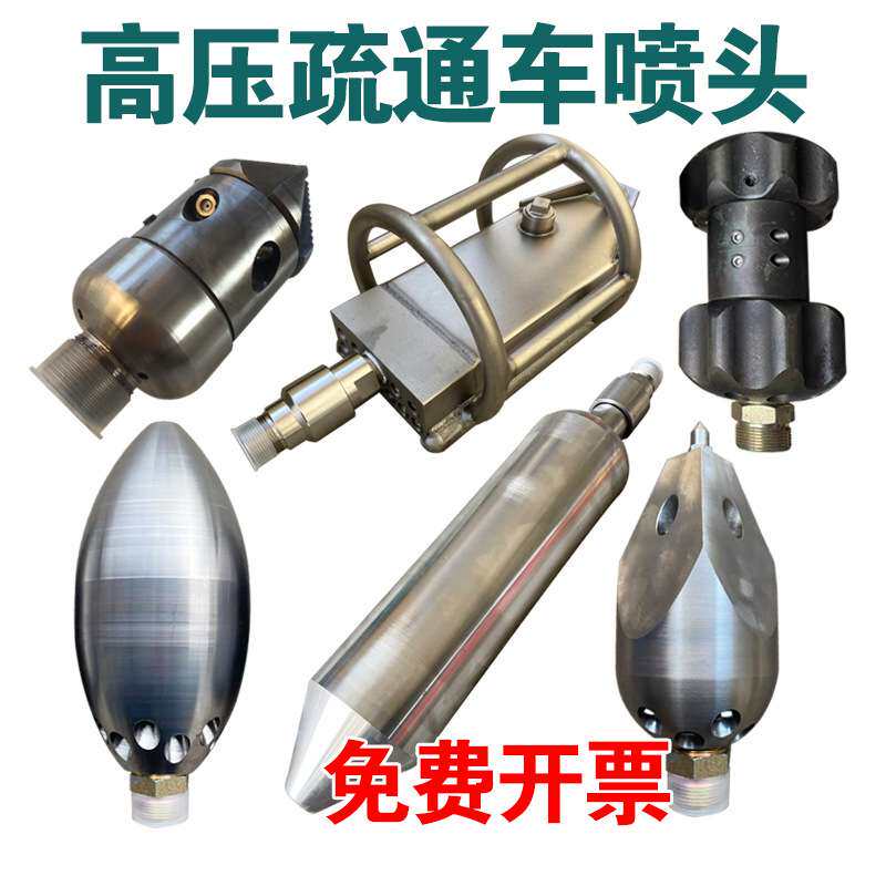 市政疏通车高压清洗喷头疏通老鼠头水雷宝塔旋转淬火喷头穿刺振动
