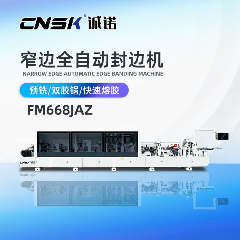 窄边封边机可选快速熔胶40mm窄板 衣柜橱柜抽屉封边机FM668JAZ