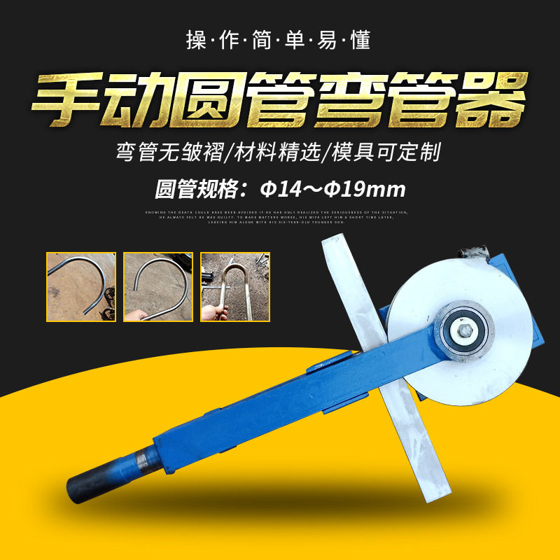 手动小型弯管折弯机14-19mm