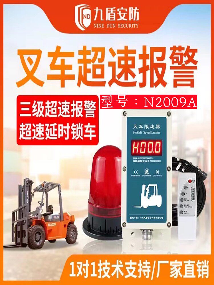 九盾安防叉车超速/限速报警器