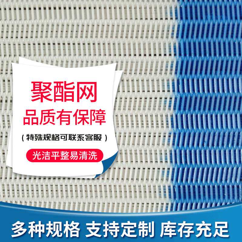 洗沙网螺旋聚酯干网带式压滤机污泥脱水滤网耐酸碱高强度造纸厂