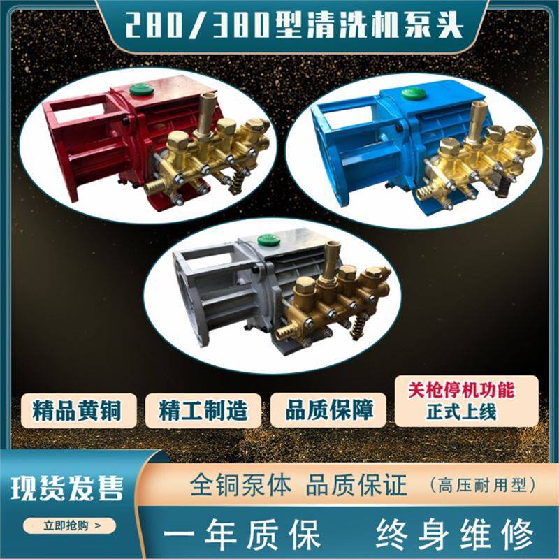 220V高压洗车泵QL280/380铜泵头