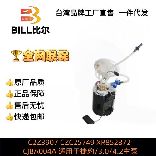 适用于捷豹3.0/4.2主泵