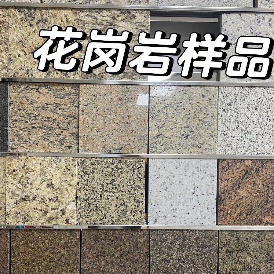 厂家直销花岗岩大理石地板户外路面别墅庭院地台公园绿道楼宇外墙