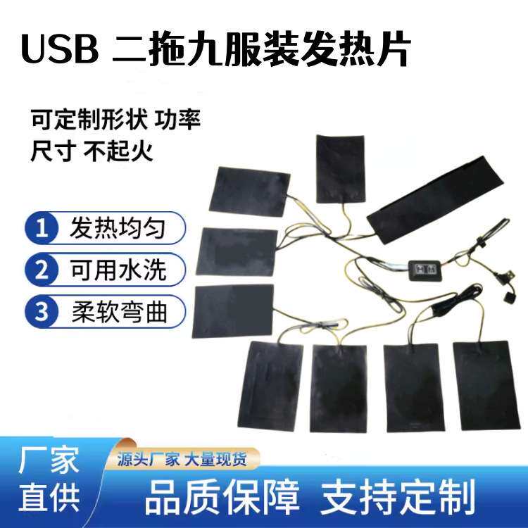 康热 二拖九片分区开关发热片马甲服装加热布冬季取暖片三档调温
