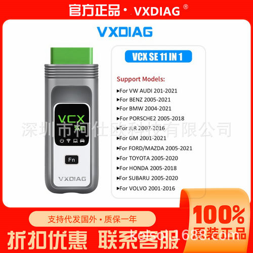 VXDIAG VCX SE DOIP Full Brands全车型故障诊断仪