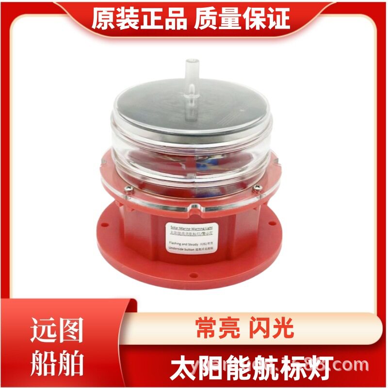 船用太阳能航标灯常亮闪光一体浮标灯信号灯警示灯航行灯红白绿色