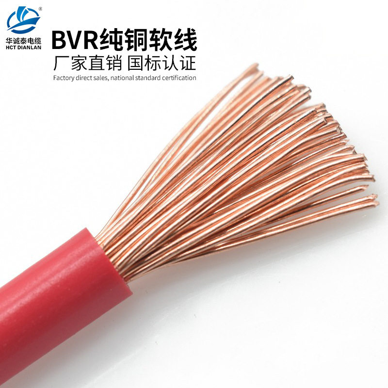国标BVR多股软线阻燃铜芯主线
