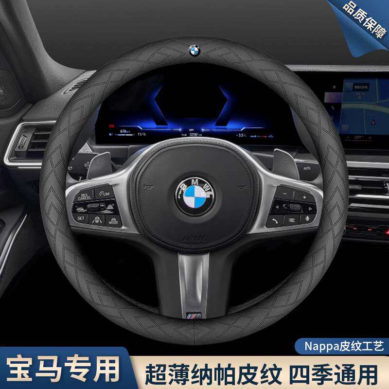 24款方向盘套新5系525x1x2x3x4x5x6系1系3系4系7系i3/ix3把套
