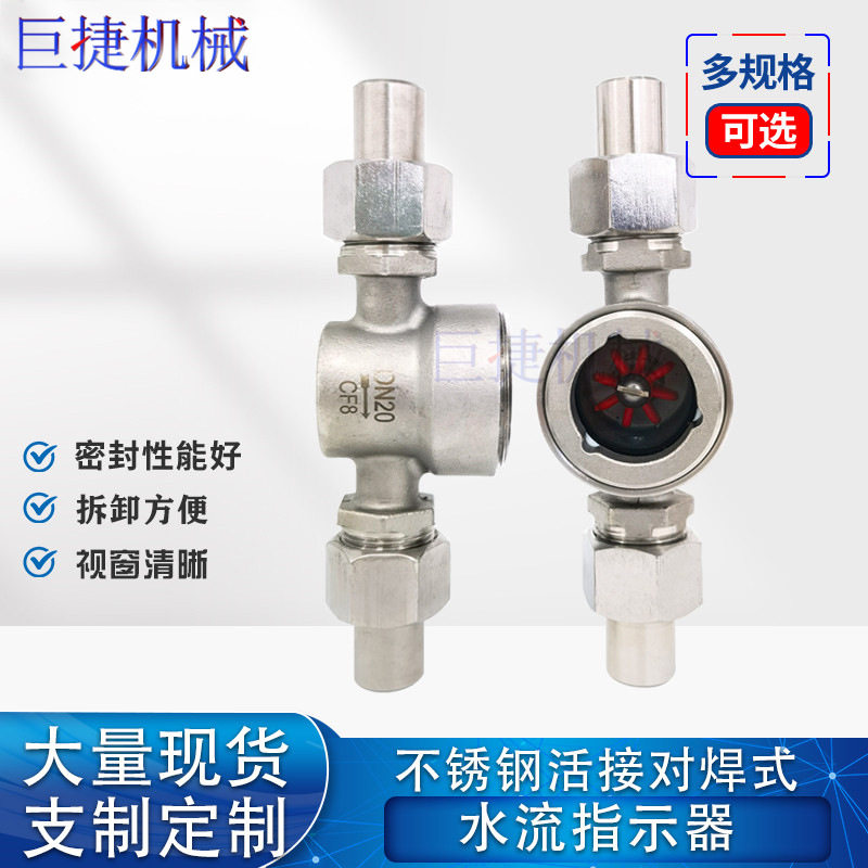 DN20活接对焊叶轮视镜活动式对流量指示器油动指示器水流指示器