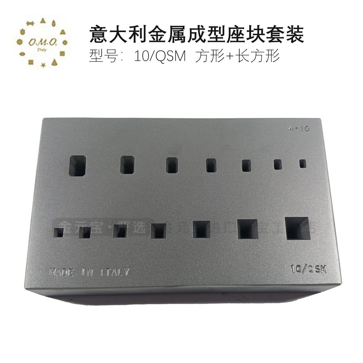 OMO意大利金属成型座块套装