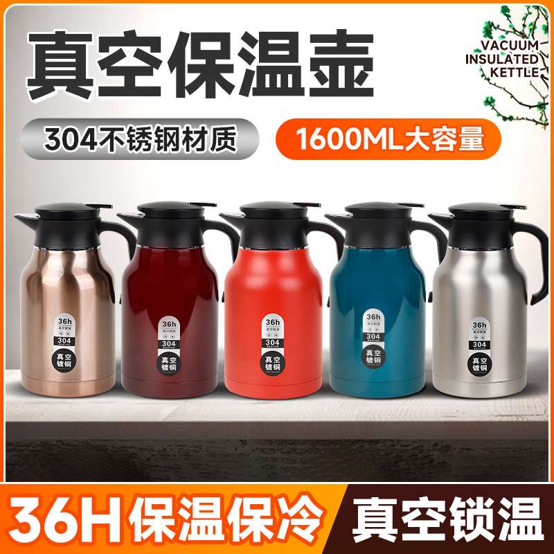保温壶304不锈钢家用闷茶壶 热水瓶水壶暖壶开水瓶保温瓶1.6L