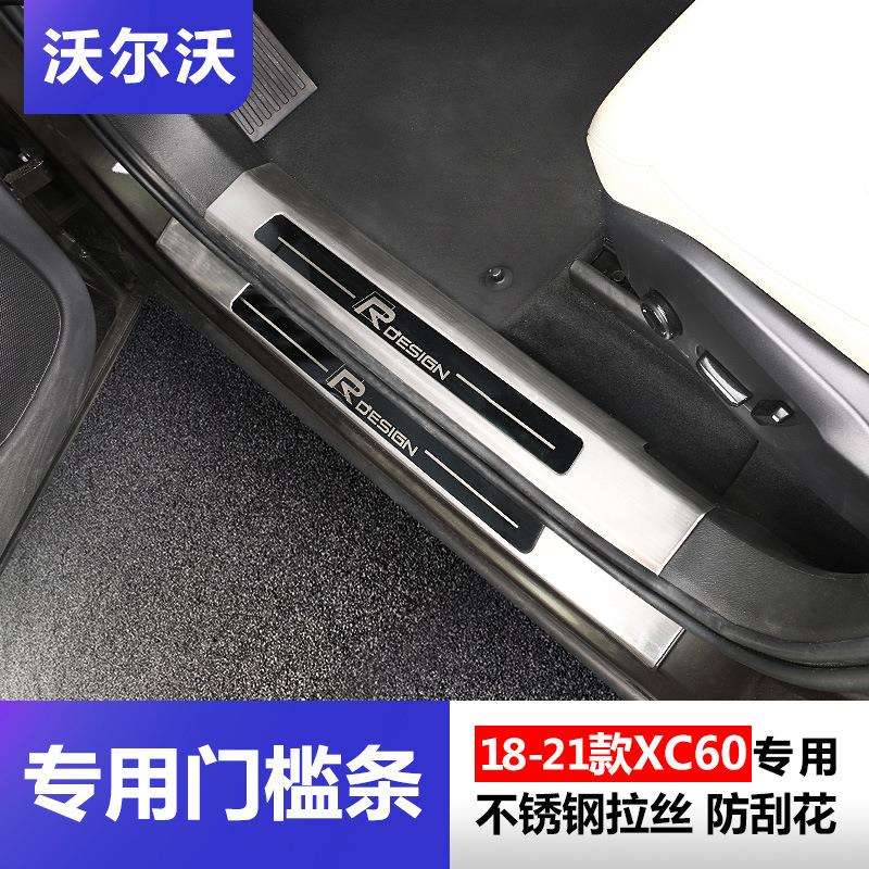 沃尔沃XC60门槛条18-21款XC60改装门边条迎宾踏板专用装饰用品