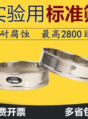PK7J实验室标准筛400 500 600 1800目筛网超细过滤网全304不锈钢