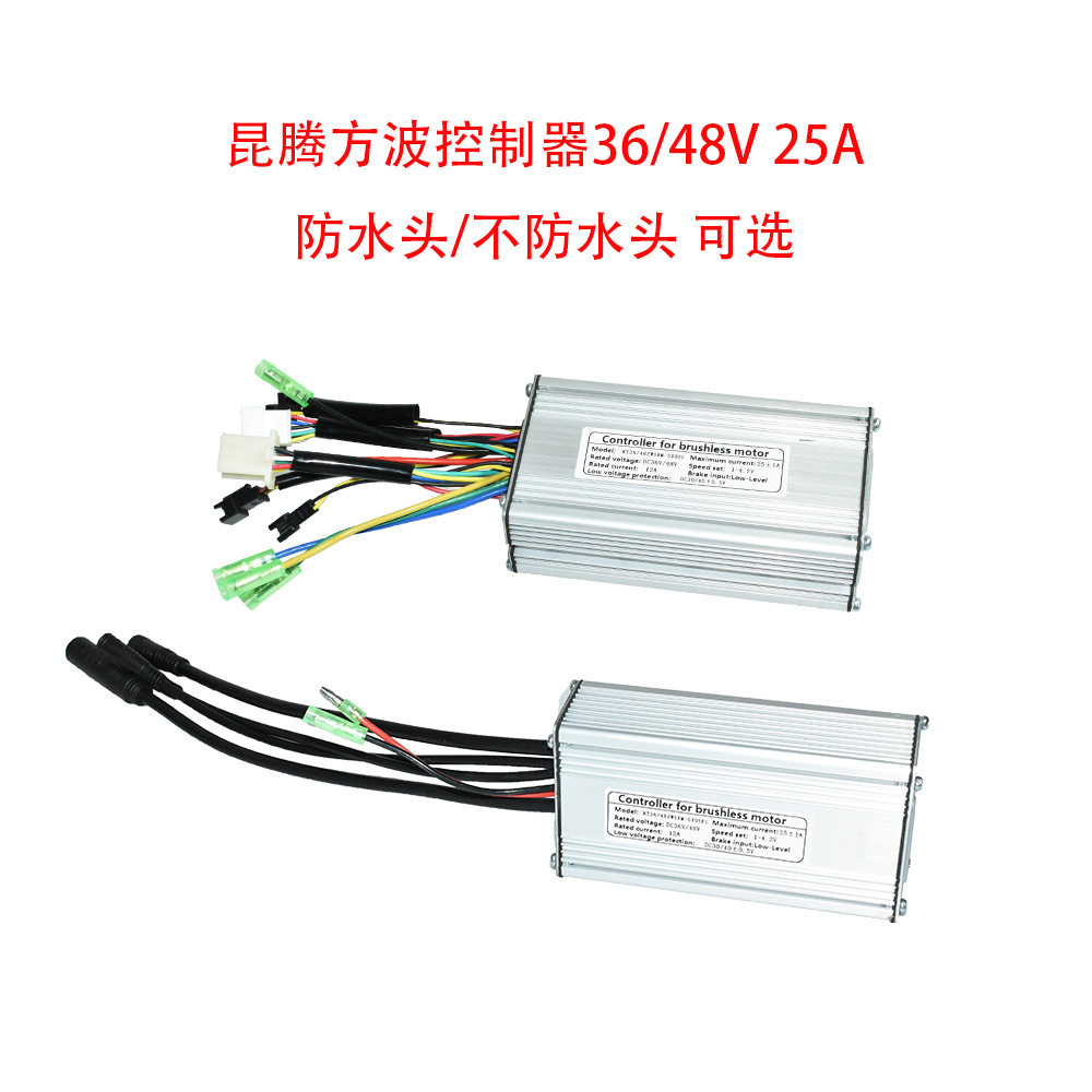 电动自行车改装配件昆腾9管36/48VKT-25A仿力矩方波控制器