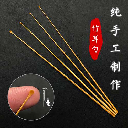 技师采耳手工竹耳勺专业采耳工具套装竹挖耳朵大中小号掏耳