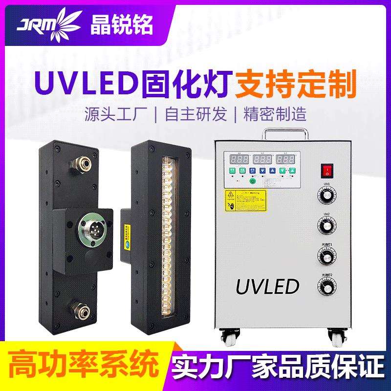 紫外线uvled固化灯180*20mm打印机墨水胶水涂层快干固化机