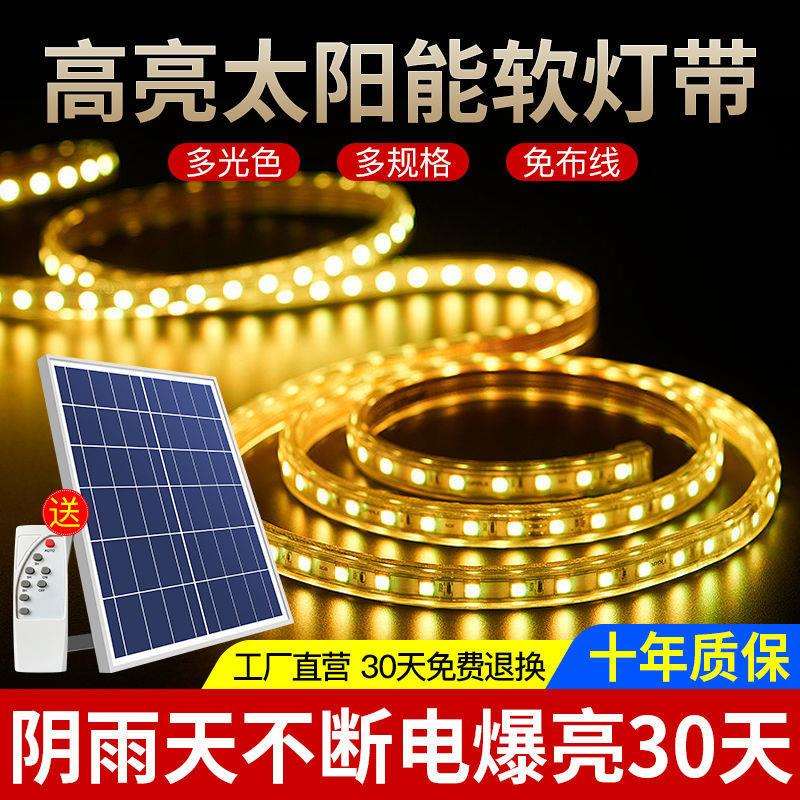 太阳能灯带户外防水led庭院软灯条彩灯超亮花园别墅装饰氛围灯