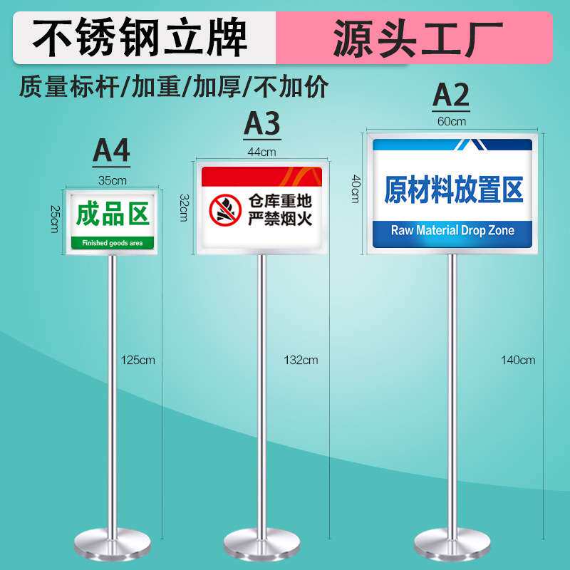 不锈钢立牌展示牌水牌立式指示牌3展示架户外导向牌4仓库标识牌