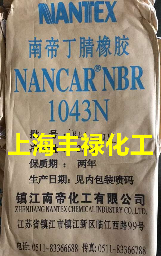 镇江南帝1043N丁腈橡胶