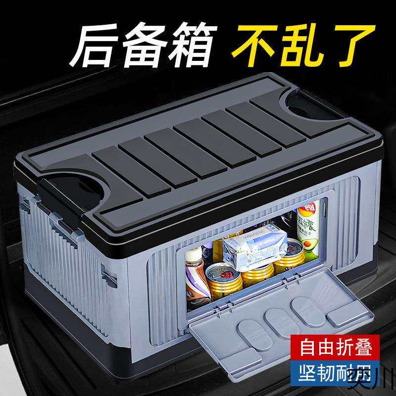 汽车车载收纳箱后备箱储物箱折叠整理箱户外露营装备多功能置物箱